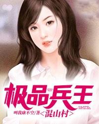 极品兵王皇太后大结局