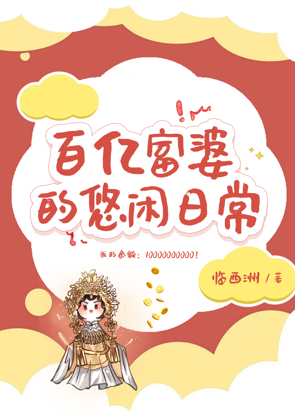 十亿富婆奢侈生活视频