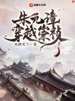朱元璋穿帮镜头