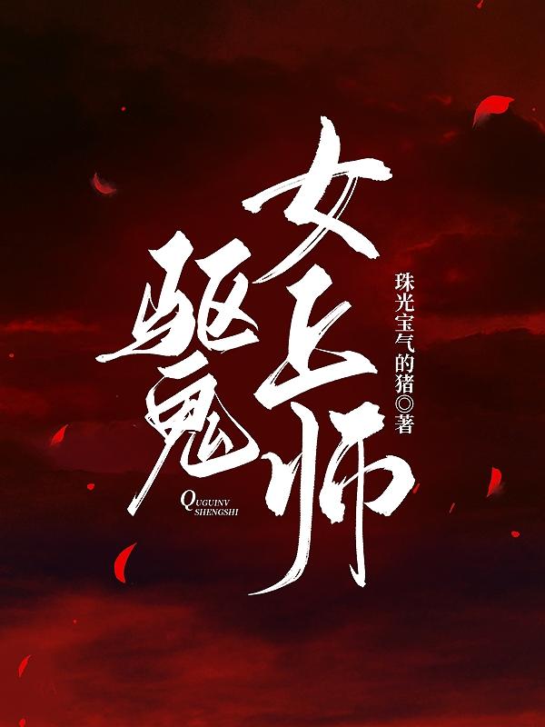 驱鬼听什么经