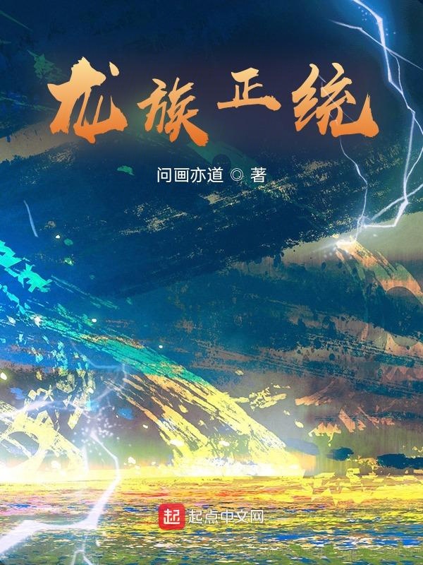 龙族正版与盗版的区别