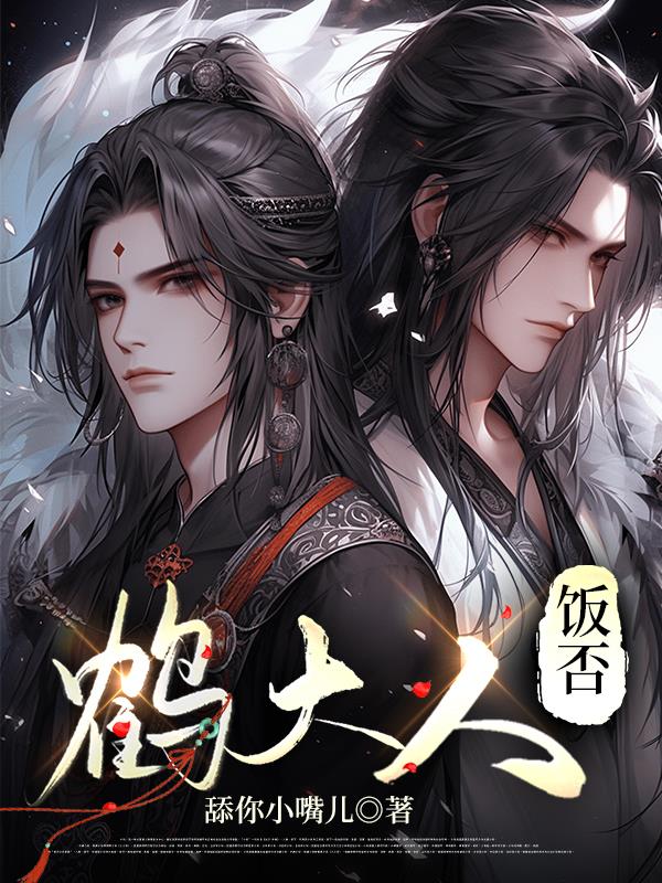 鹤大人烤肉是加盟店吗