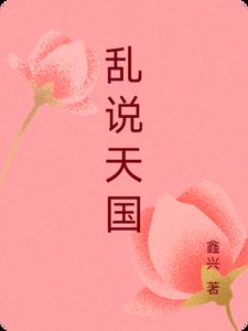 乱劈柴