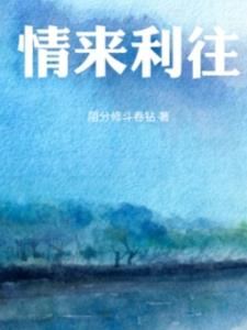 情来不自禁小说完整版