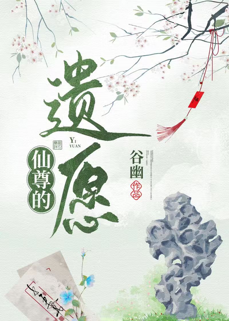 仙尊的背景图